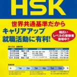 HSK2015ポスター